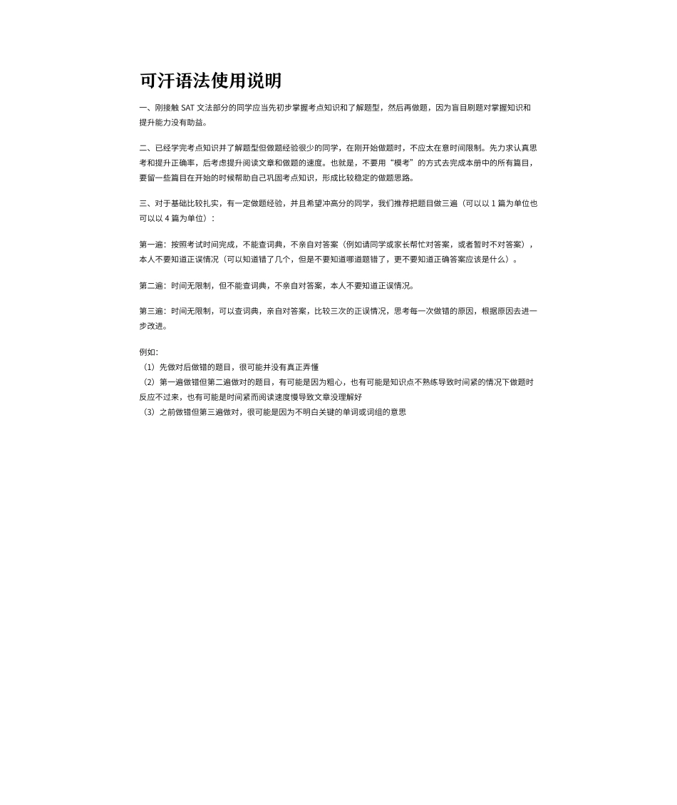 可汗语法57篇_0807更新.pdf_第2页