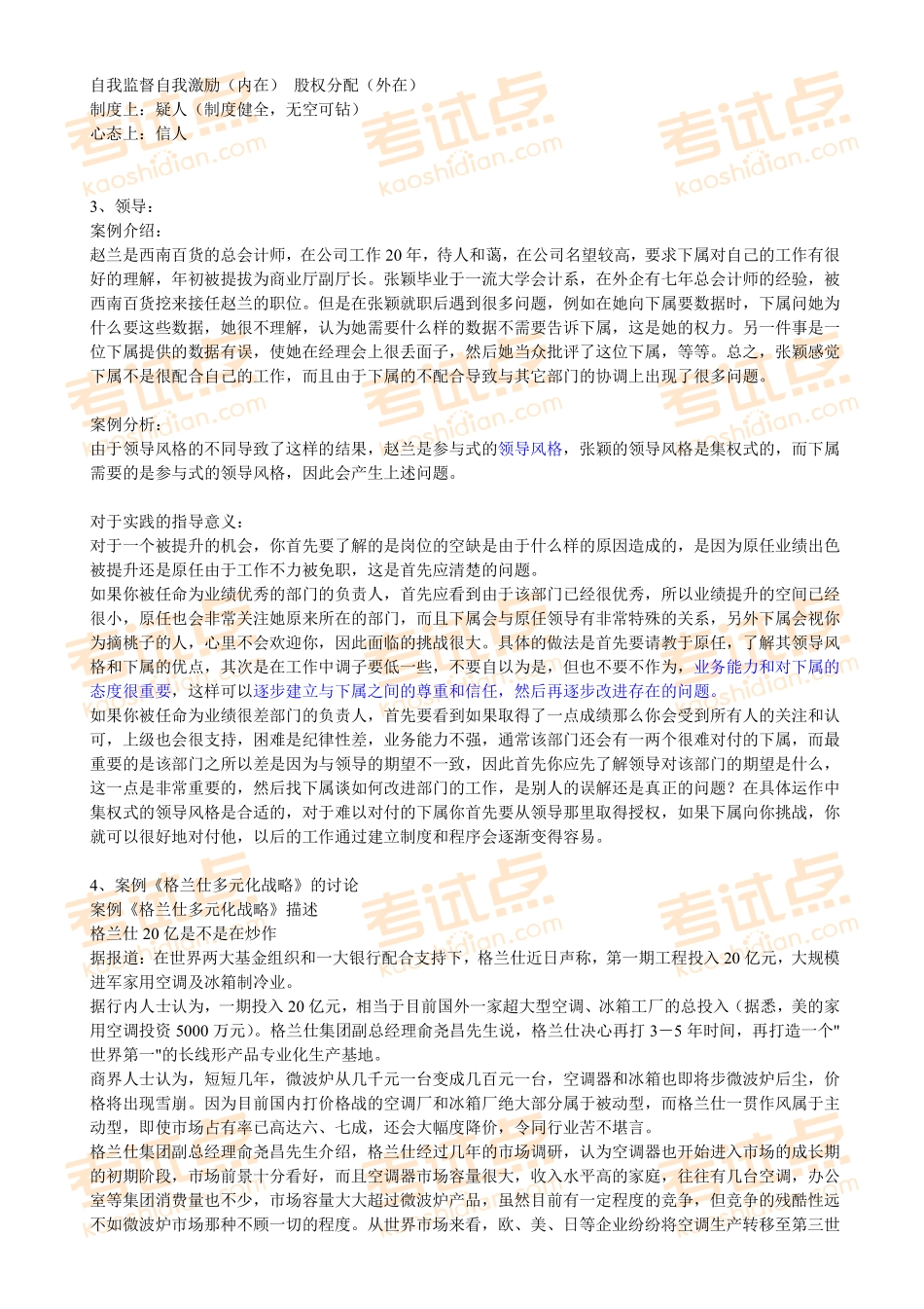 考研专业课《管理学》题型分类习题集【案例分析方法步骤】(1).pdf_第2页