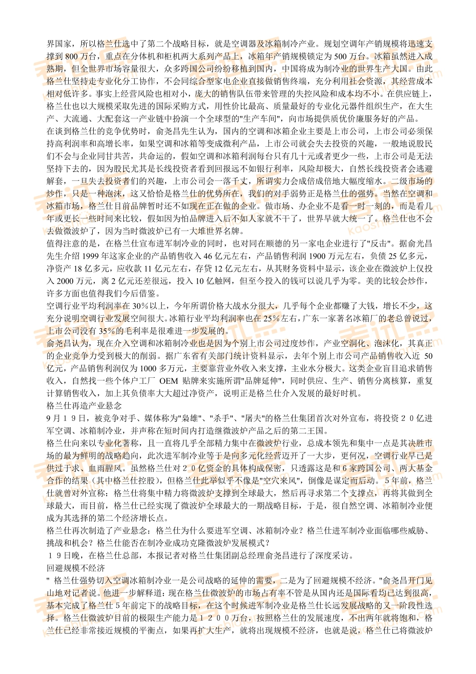 考研专业课《管理学》题型分类习题集【案例分析方法步骤】(1).pdf_第3页