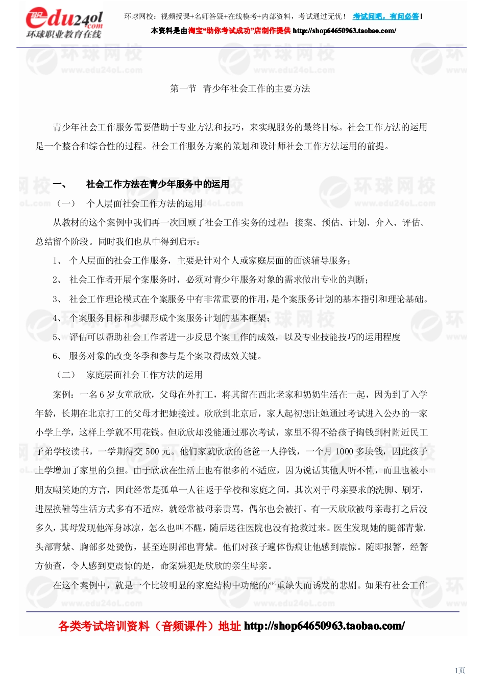 社会工作实务（初级） (6)(1).pdf_第1页