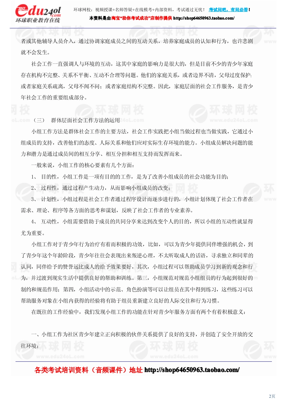 社会工作实务（初级） (6)(1).pdf_第2页