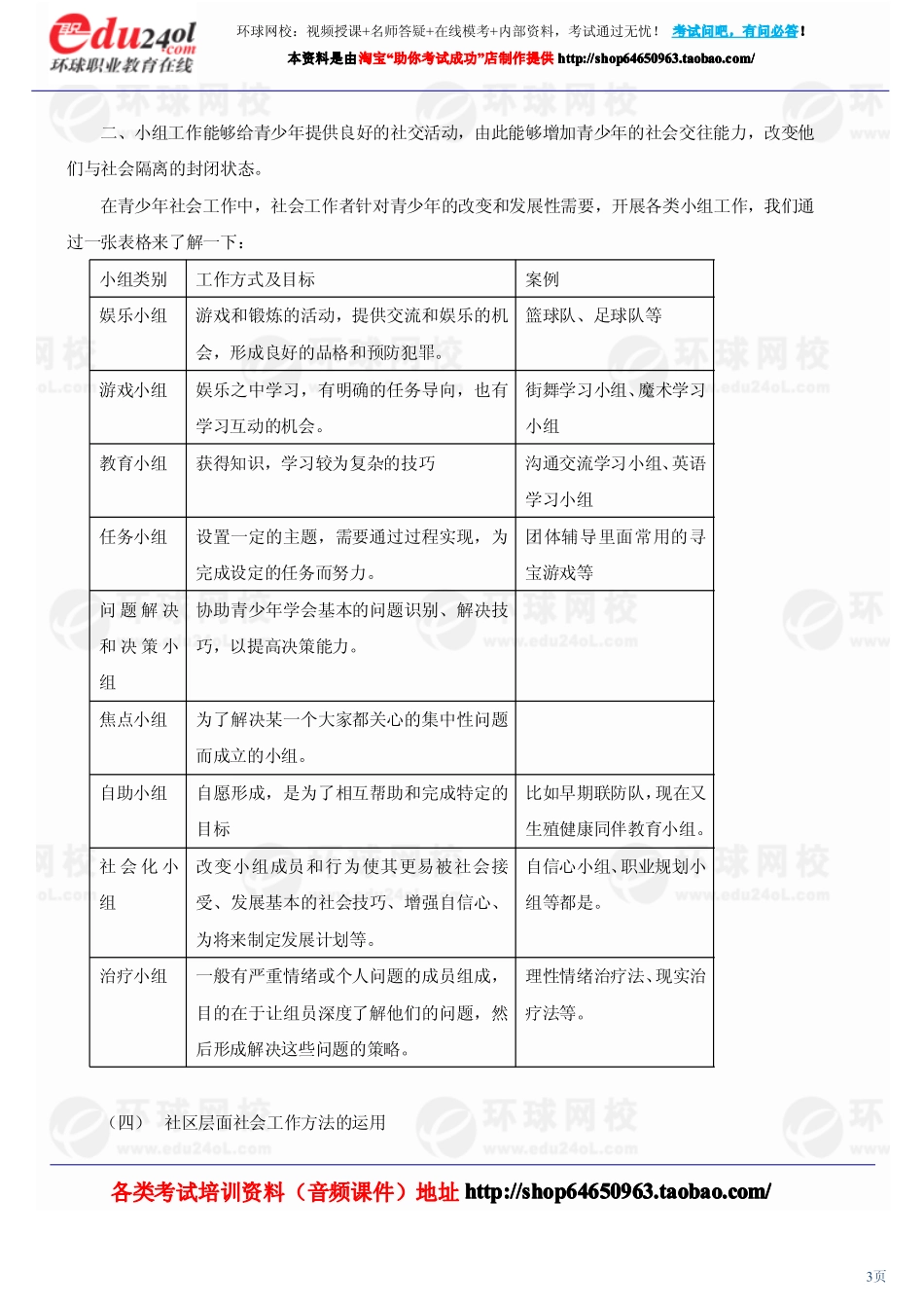 社会工作实务（初级） (6)(1).pdf_第3页