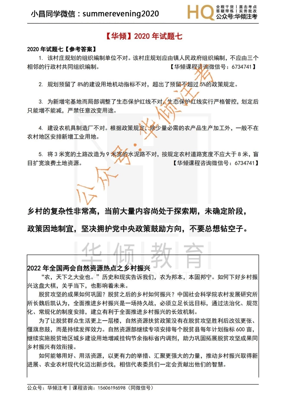 实务答案—乡、村庄规划.pdf_第1页
