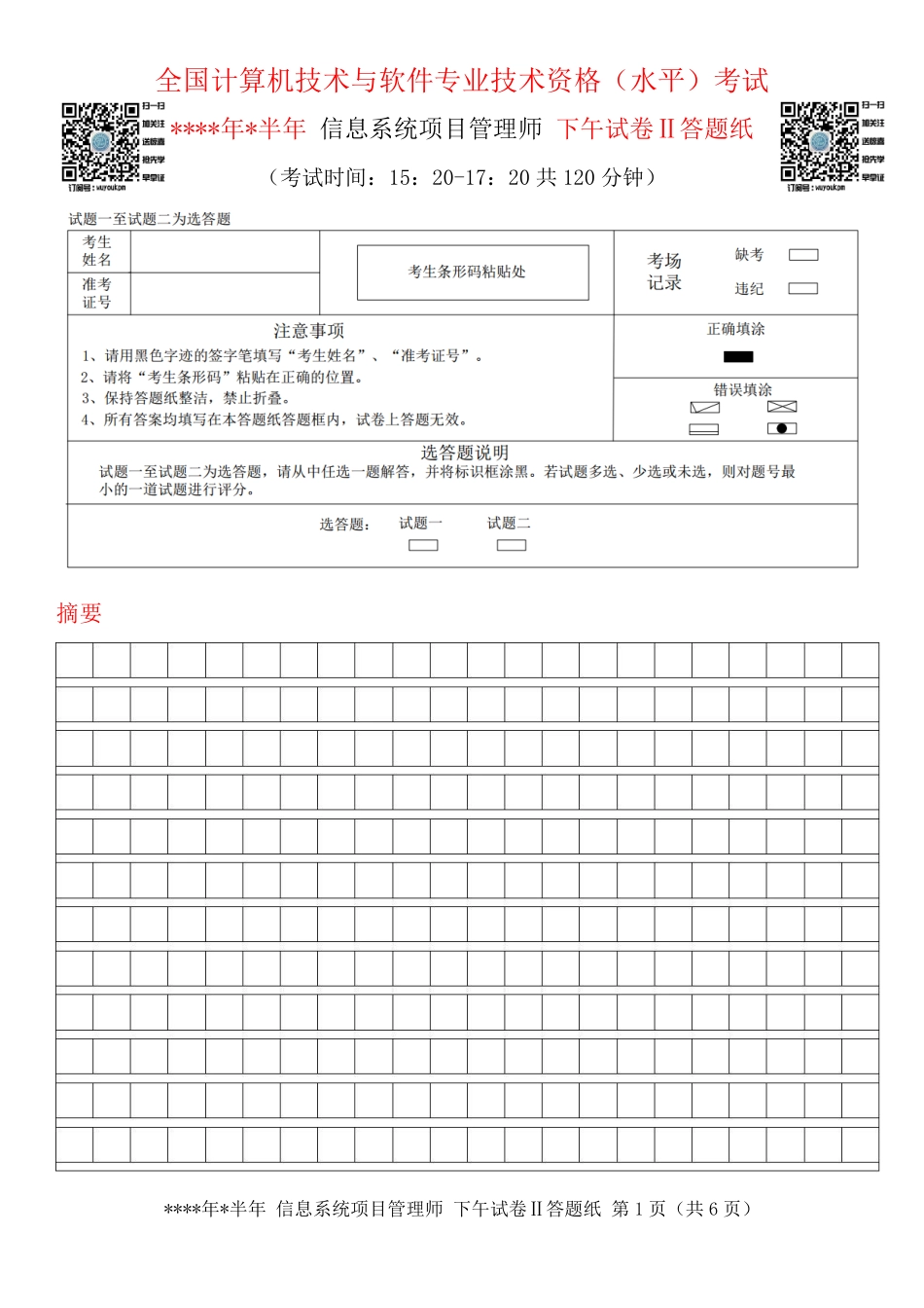 论文答题纸【考试标准格式】A4打印.pdf_第1页
