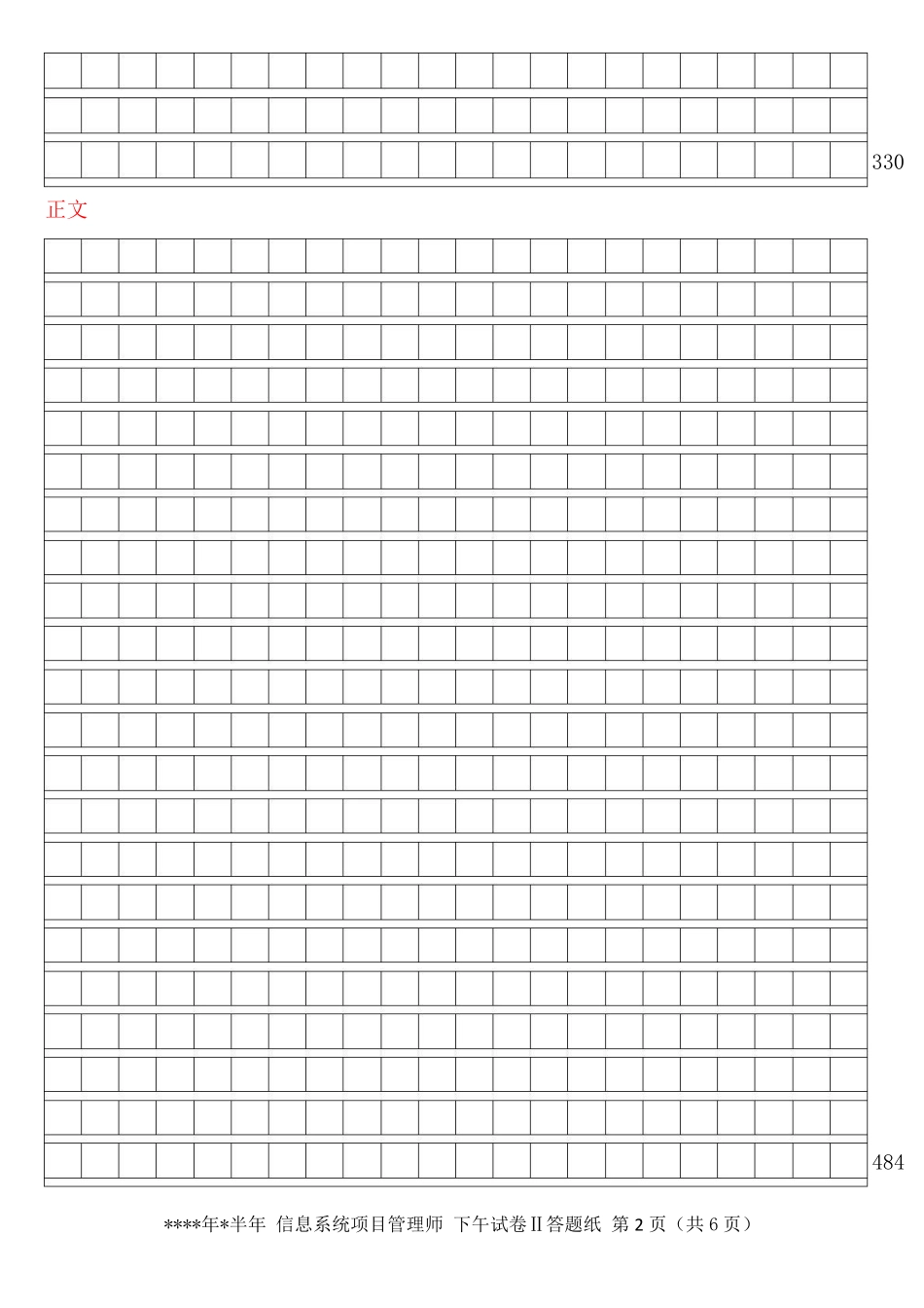 论文答题纸【考试标准格式】A4打印.pdf_第2页