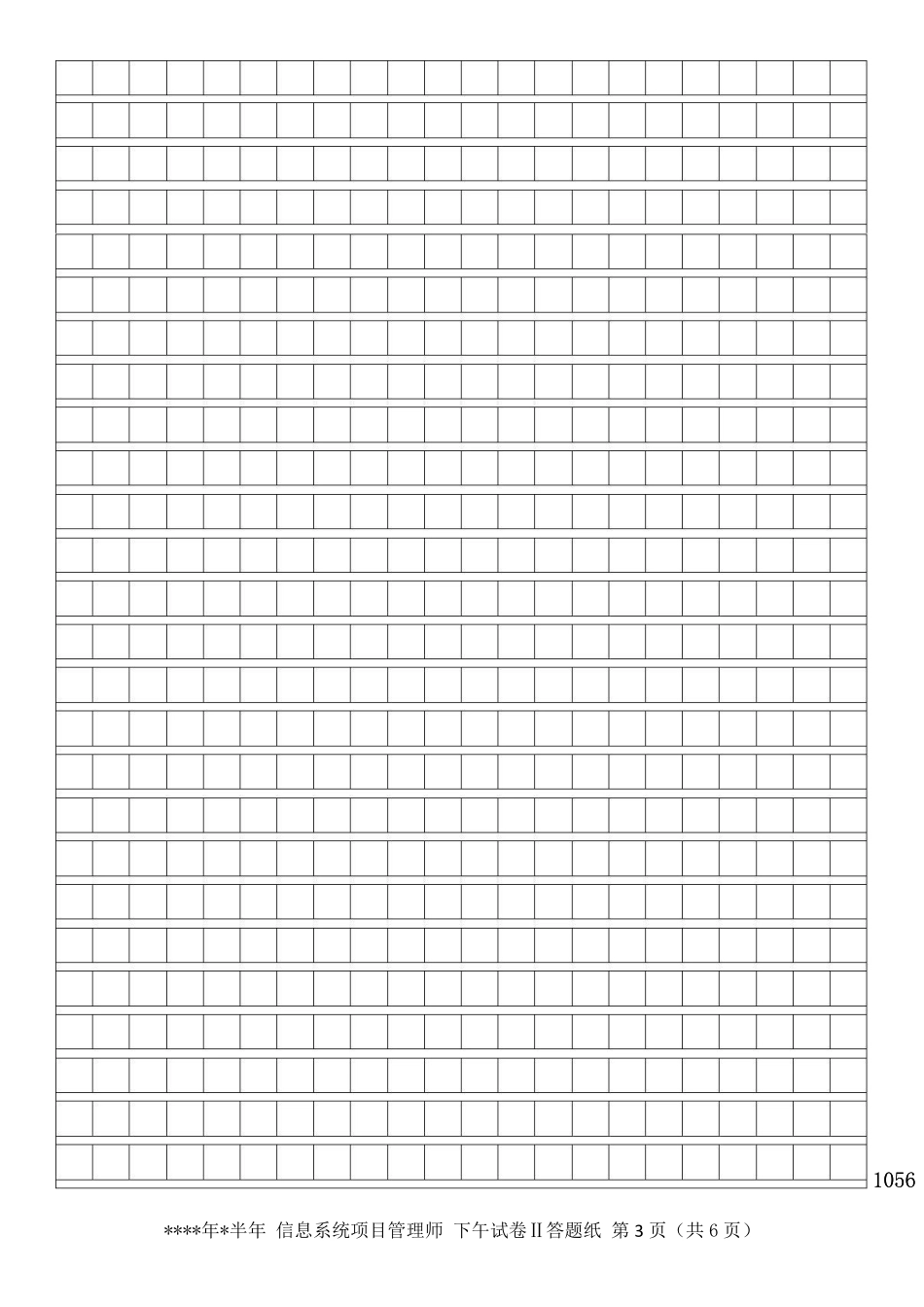 论文答题纸【考试标准格式】A4打印.pdf_第3页