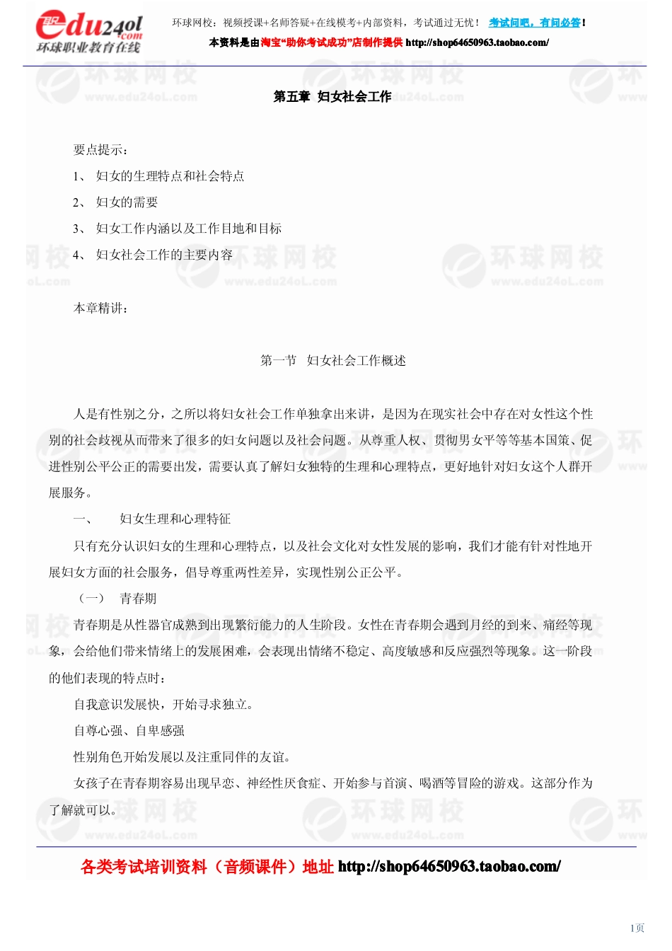 社会工作实务（初级） (9)(1).pdf_第1页