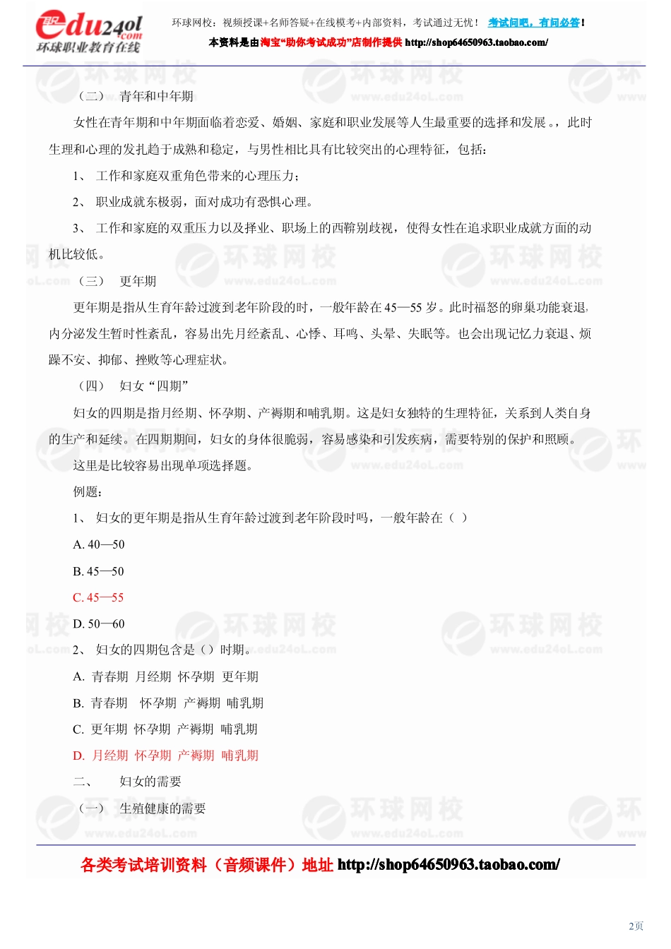 社会工作实务（初级） (9)(1).pdf_第2页