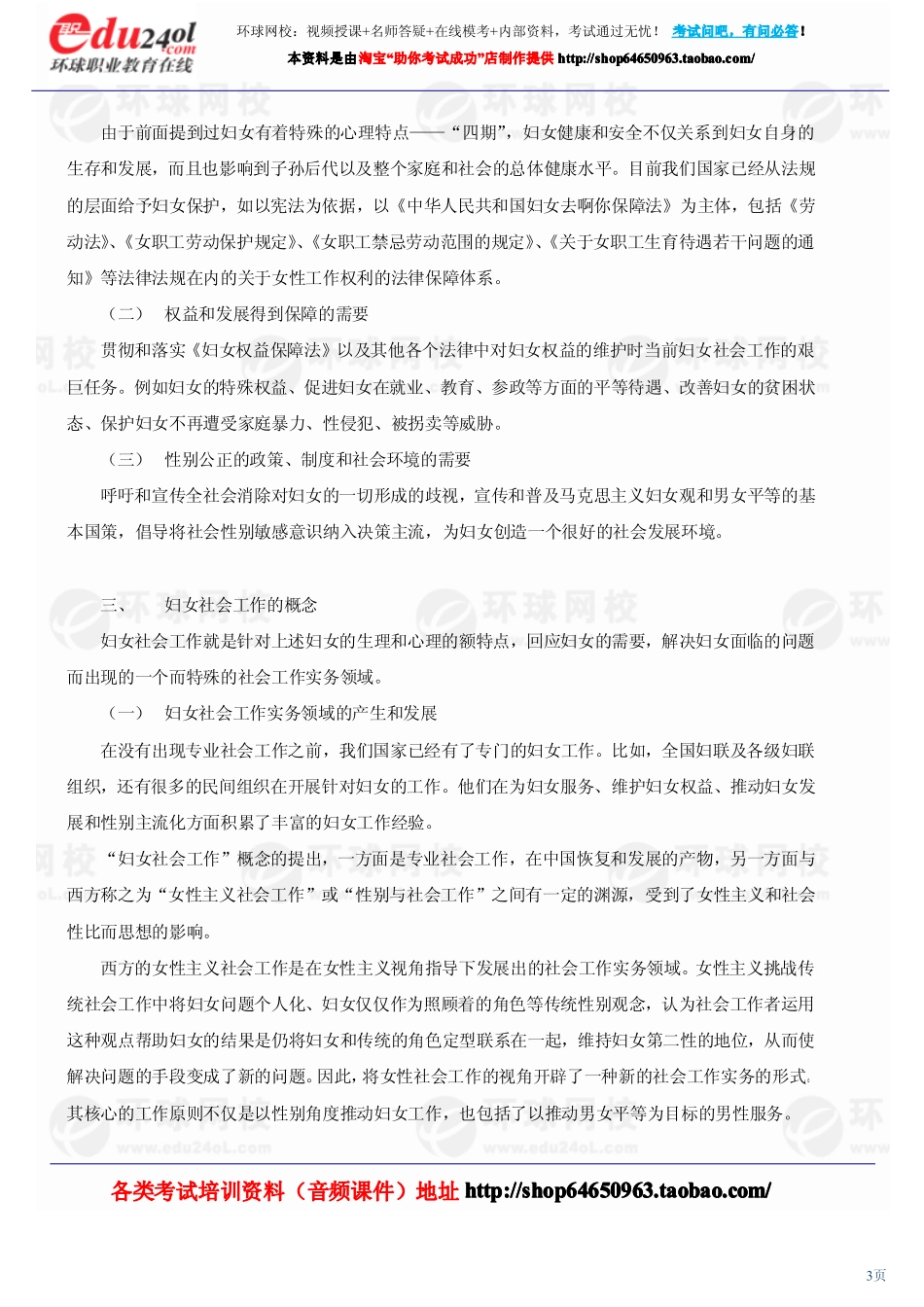 社会工作实务（初级） (9)(1).pdf_第3页