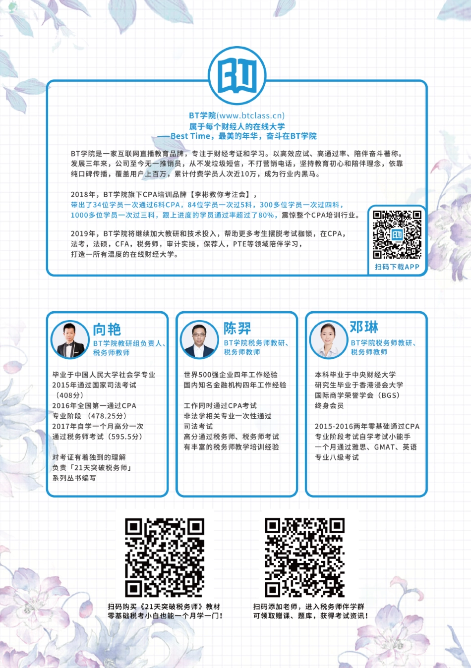 【BT框架】2019税务师 财务与会计.pdf_第2页