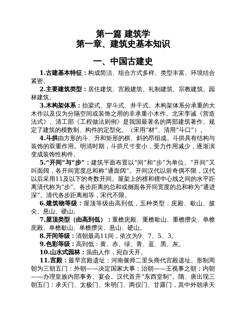 相关知识（学霸营）.pdf_第2页