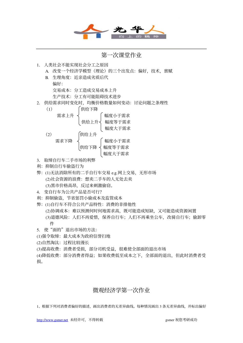 于鸿君习题&微观期末复习题.pdf_第1页