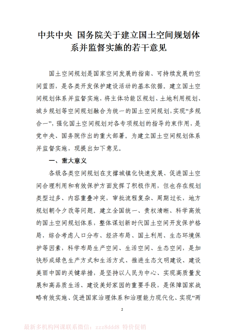 考试大纲增补内容及相关文件清单（研讨社）(1).pdf_第2页