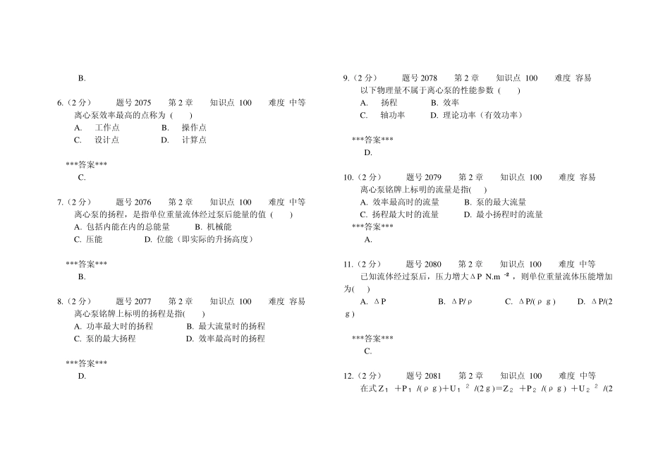 流体输送-选择题.pdf_第2页