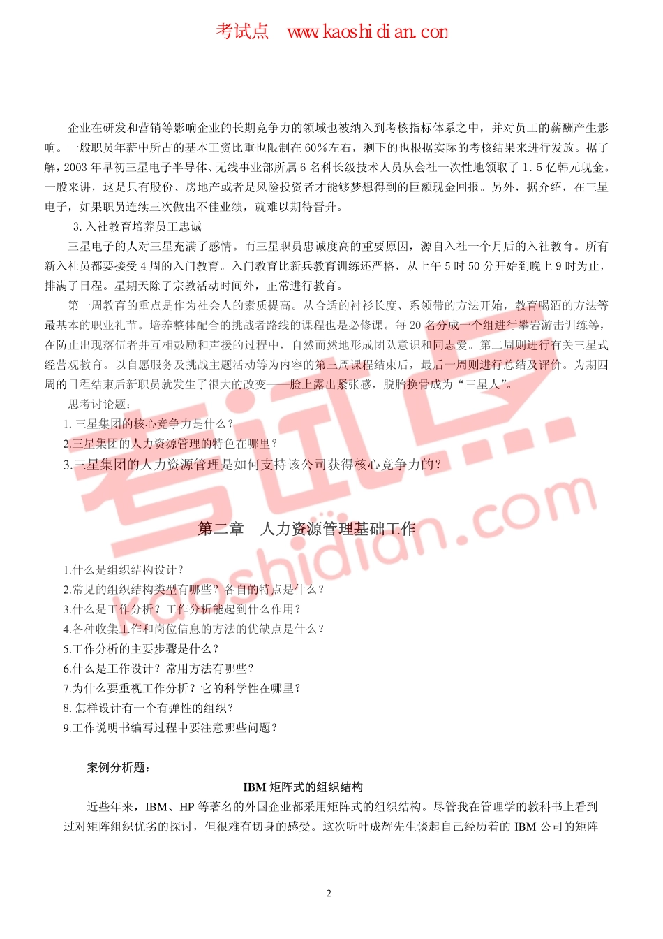 山西财经大学人力资源管理习题集(1).pdf_第2页