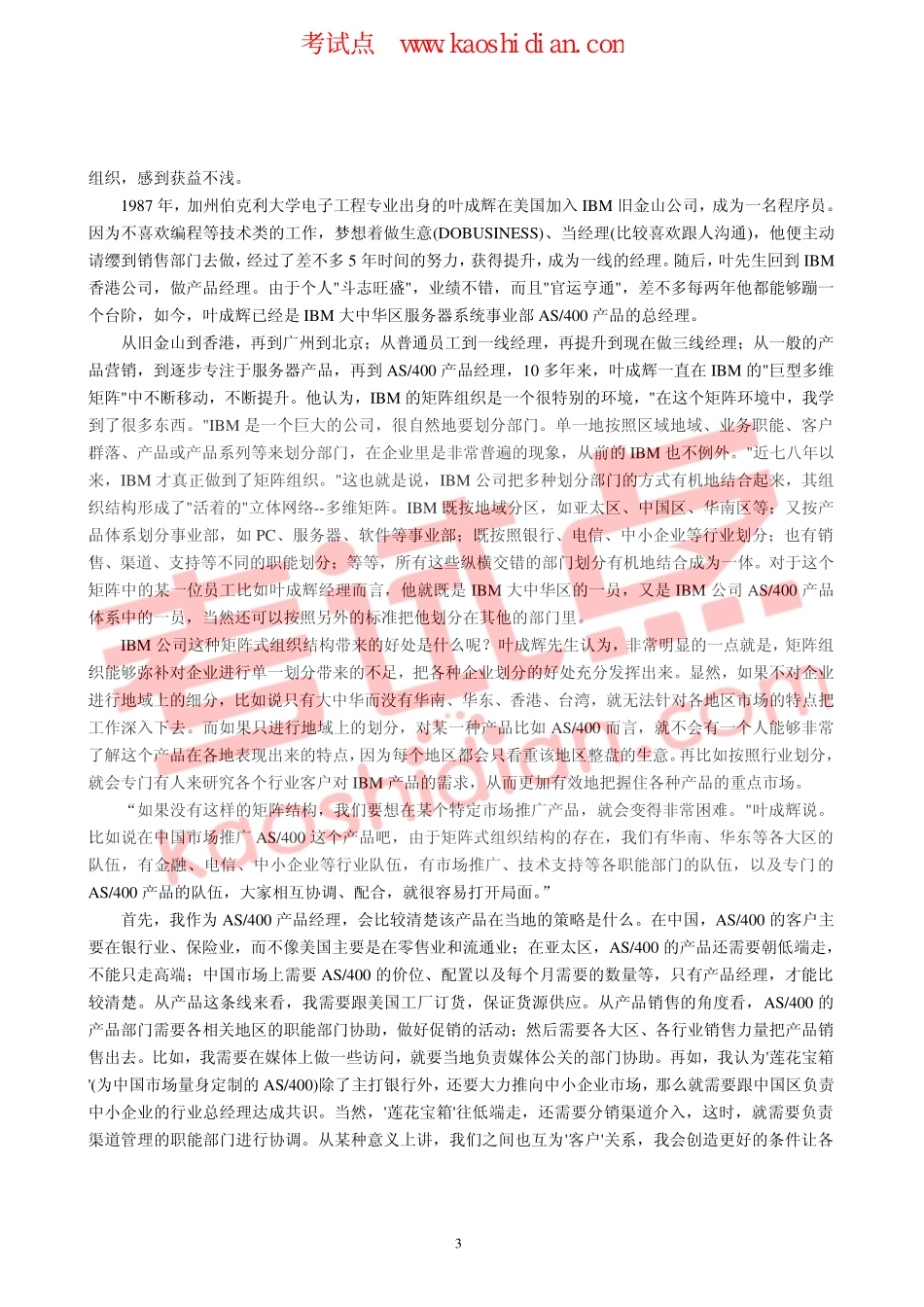 山西财经大学人力资源管理习题集(1).pdf_第3页