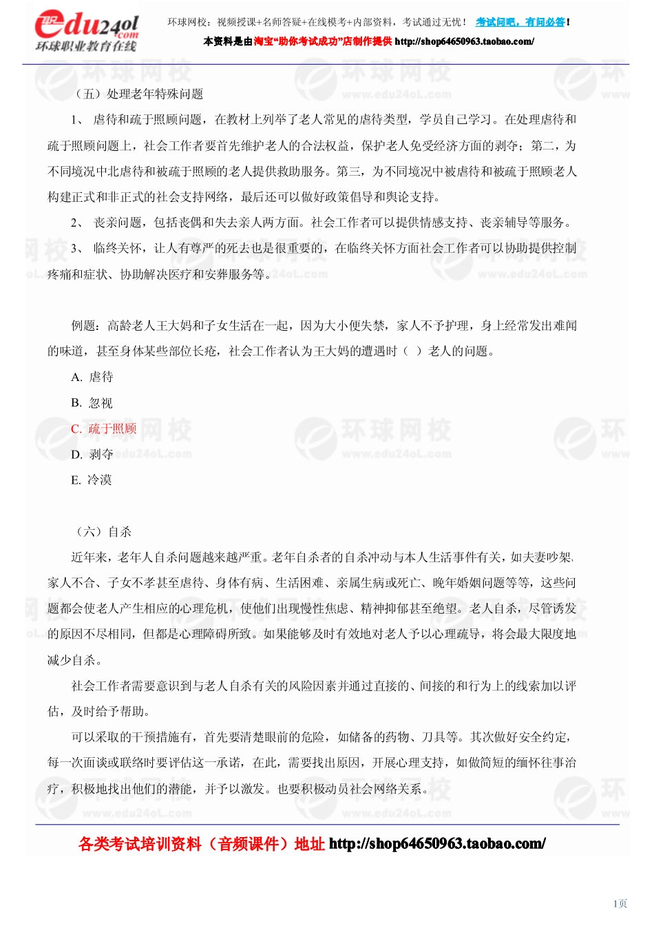 社会工作实务（初级） (8)(1).pdf_第1页