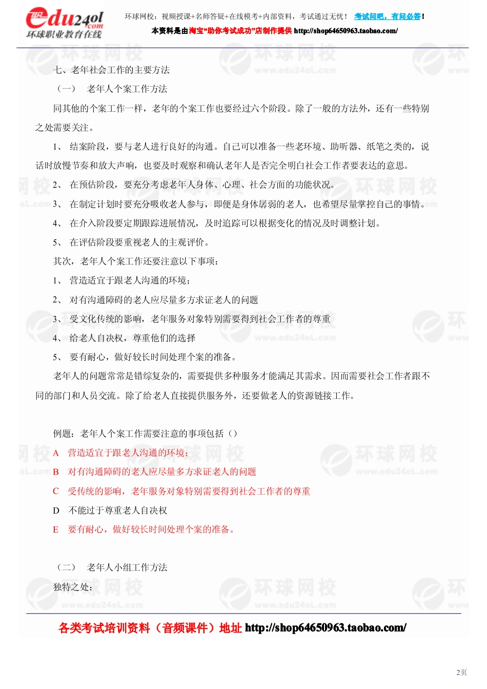 社会工作实务（初级） (8)(1).pdf_第2页