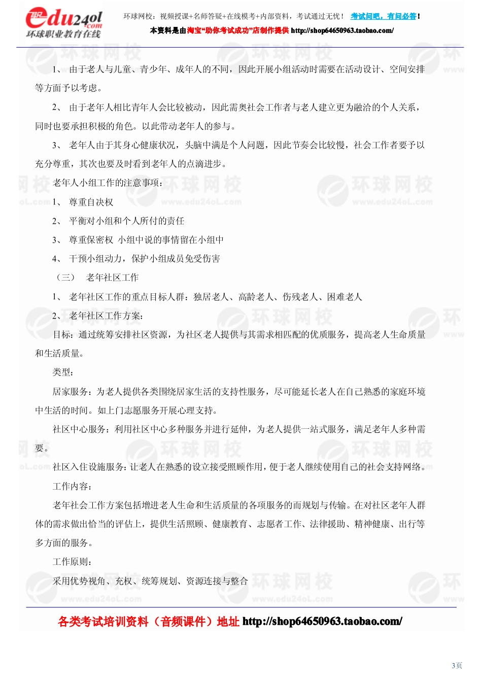 社会工作实务（初级） (8)(1).pdf_第3页