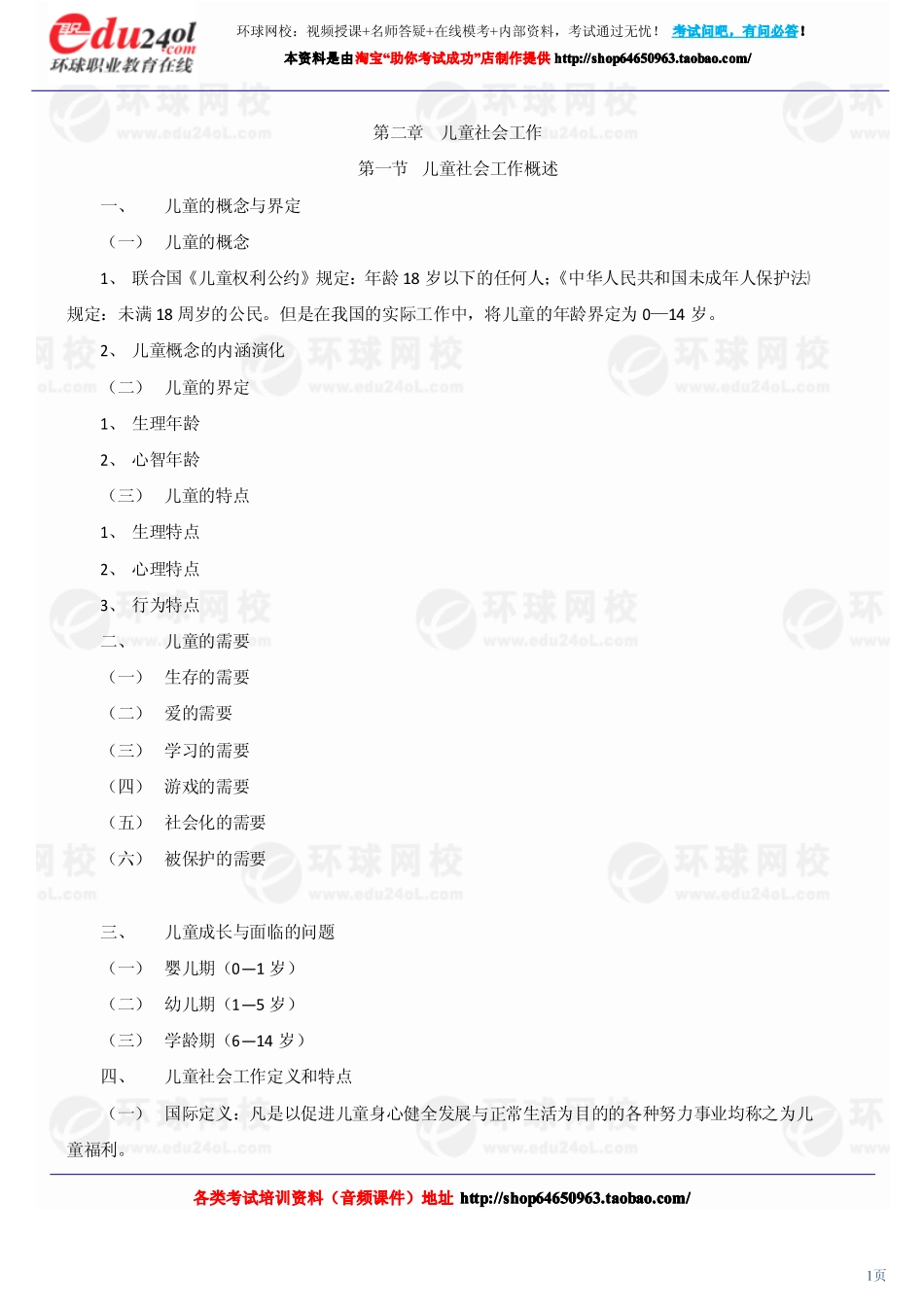 社会工作实务（初级） (3)(1).pdf_第1页
