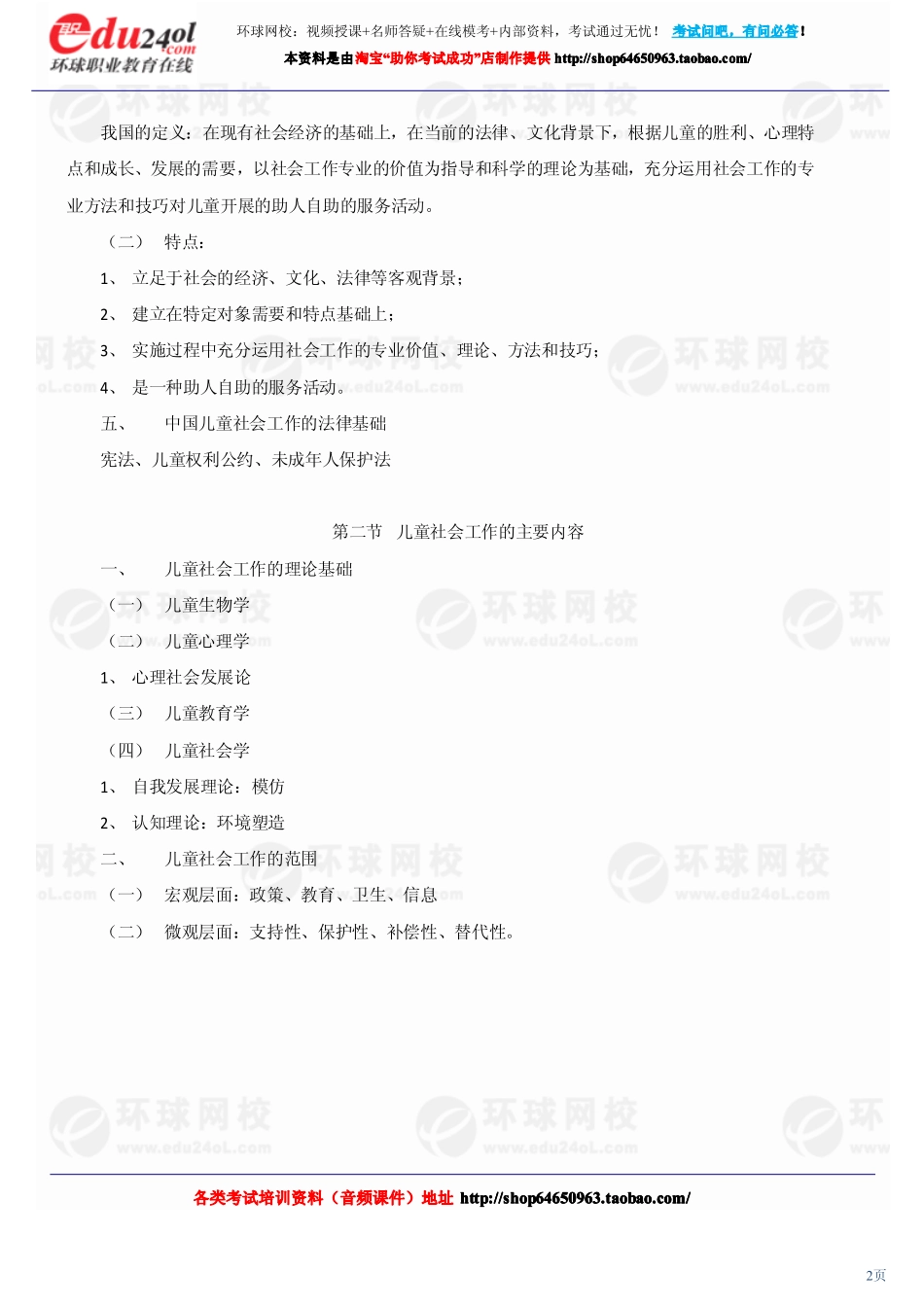 社会工作实务（初级） (3)(1).pdf_第2页