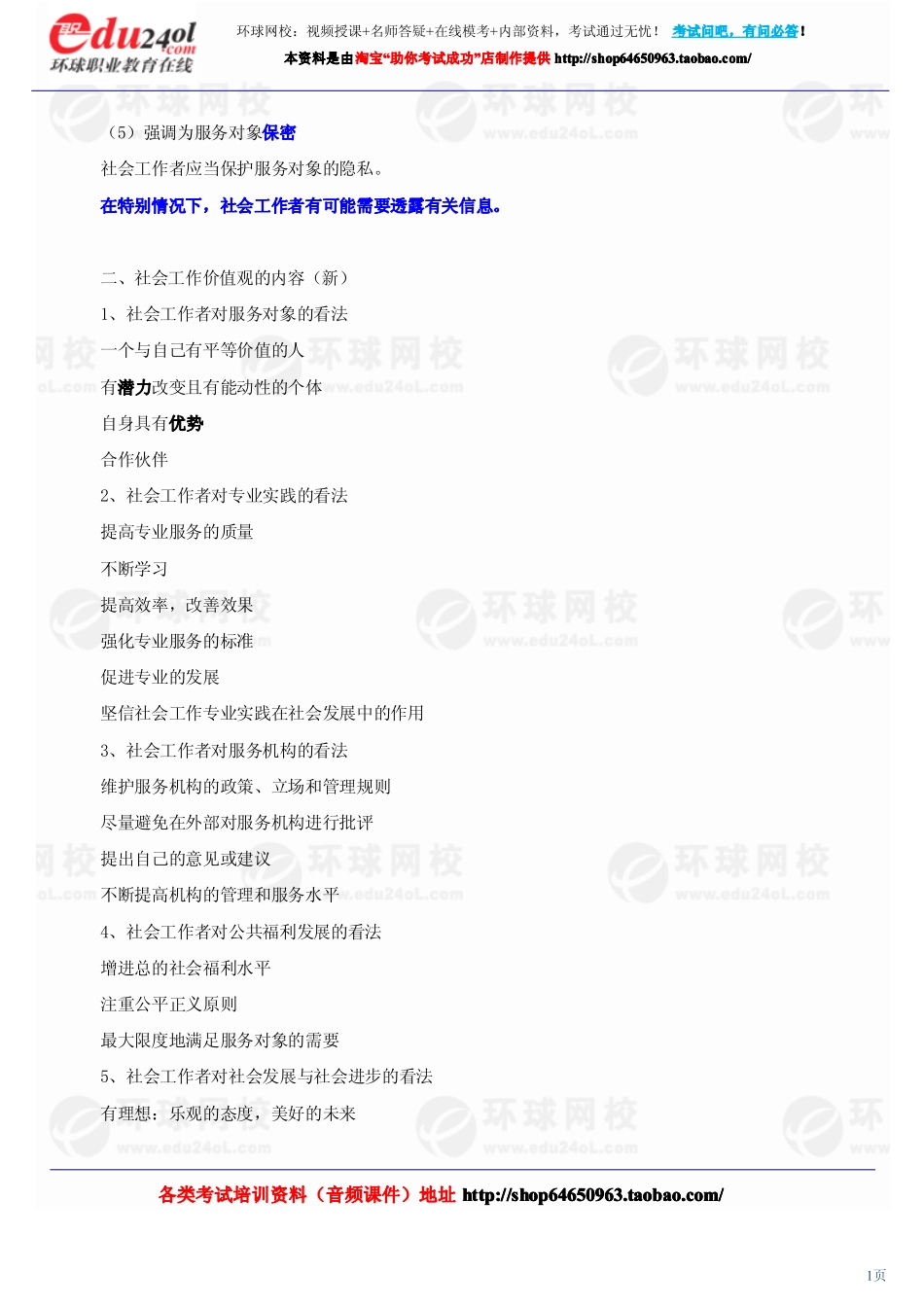 社会工作综合能力（初级） (3)(1).pdf_第1页
