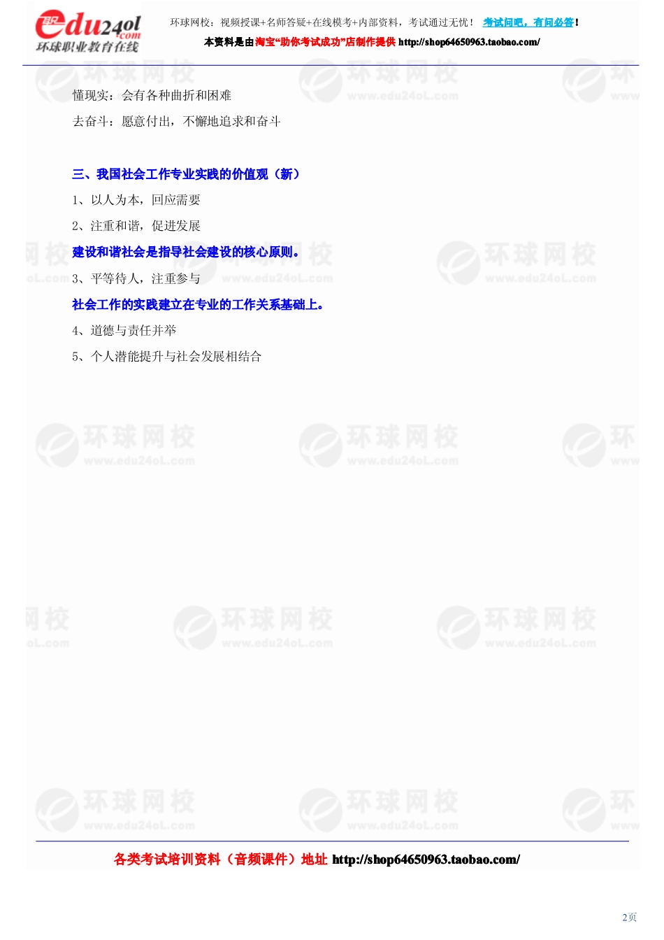 社会工作综合能力（初级） (3)(1).pdf_第2页