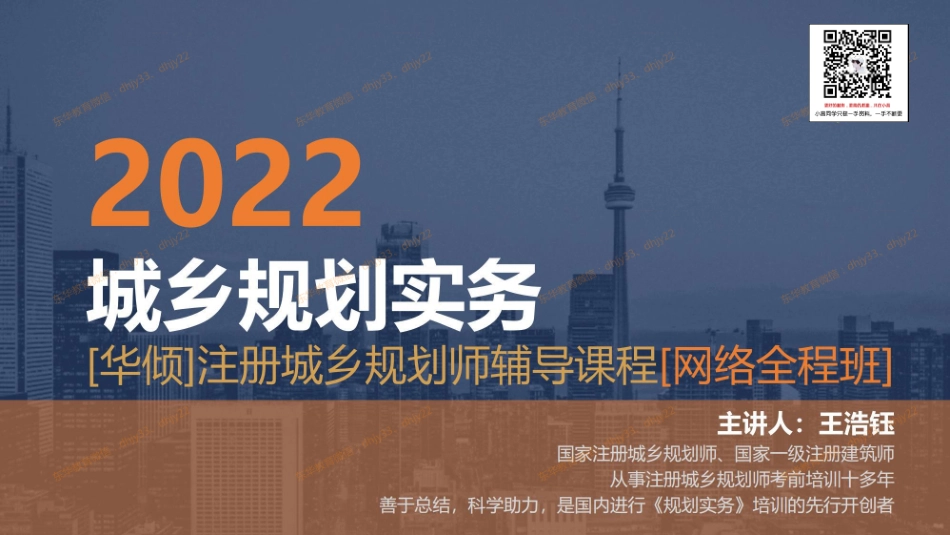 实务08-乡、村庄规划考核要点.pdf_第1页