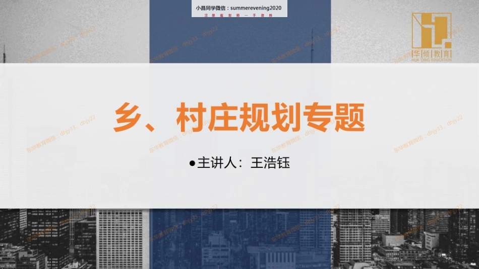 实务08-乡、村庄规划考核要点.pdf_第2页