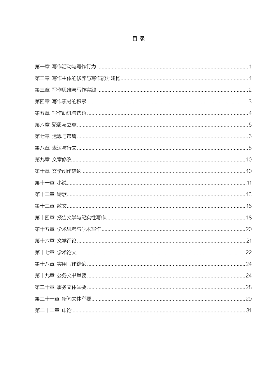 自考00506写作（一） 重点题.pdf_第1页