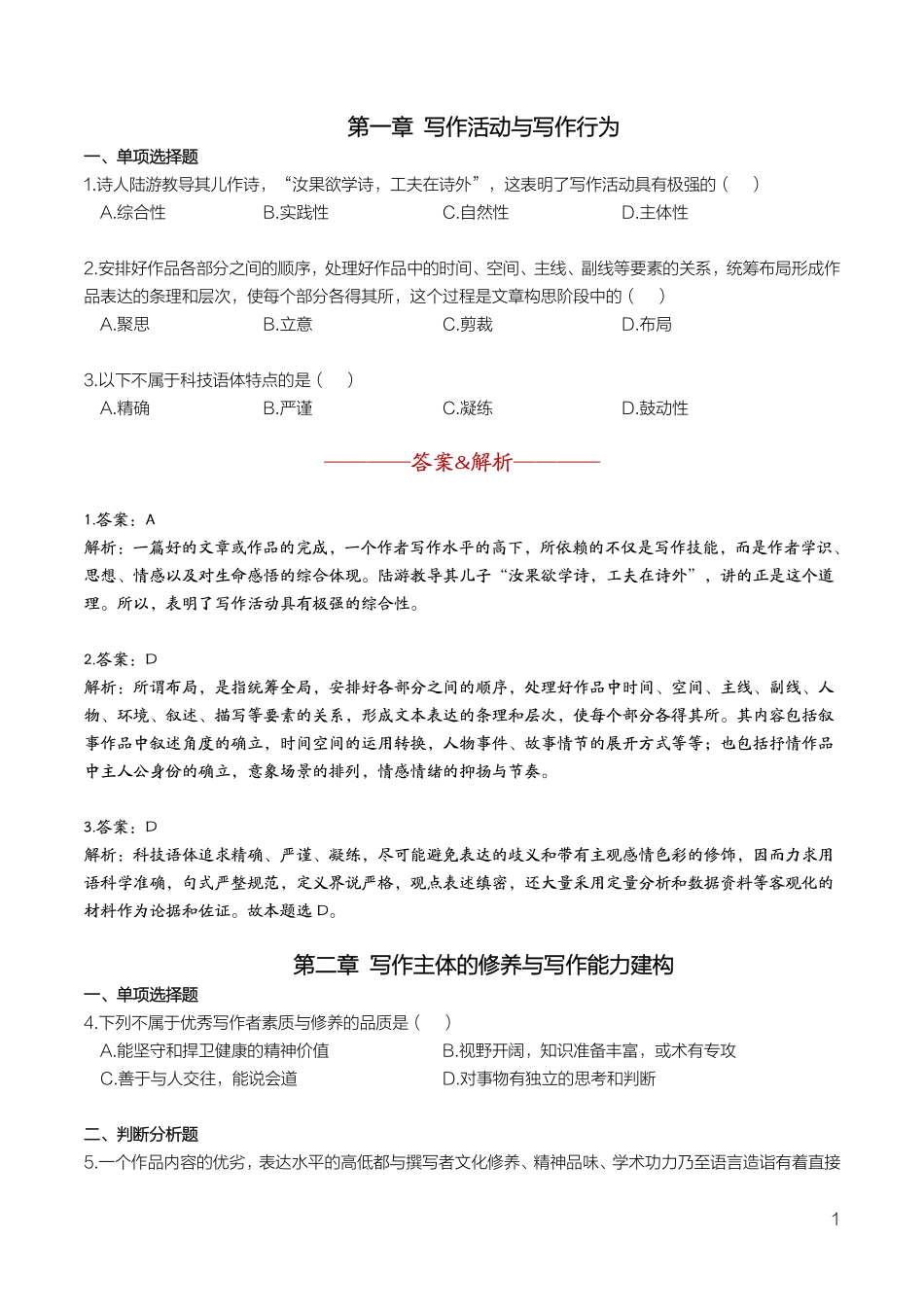 自考00506写作（一） 重点题.pdf_第2页