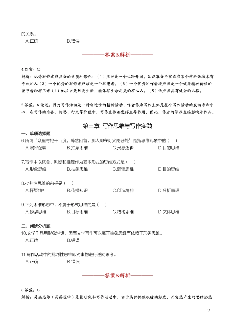 自考00506写作（一） 重点题.pdf_第3页