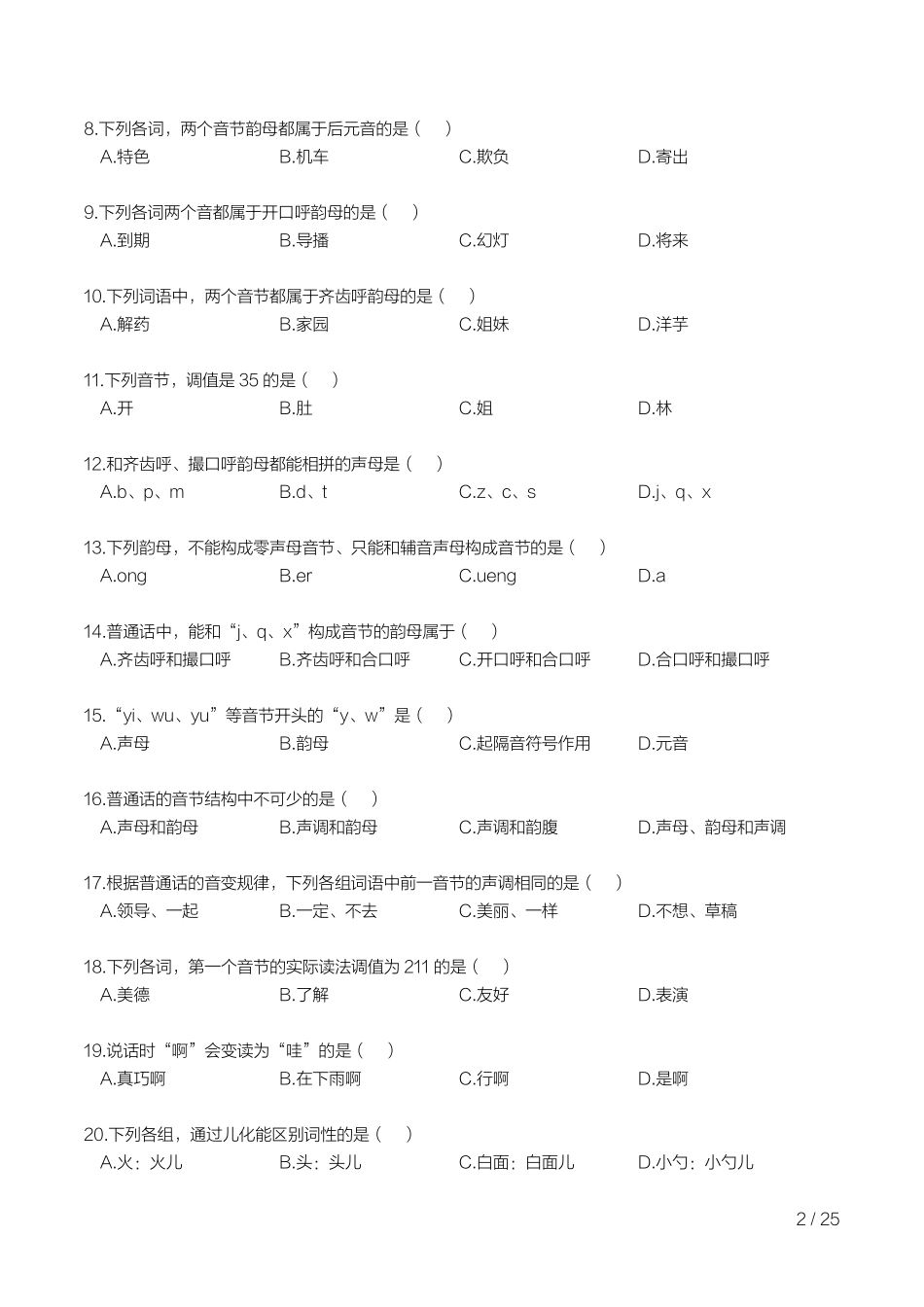 自考00535现代汉语 重点题.pdf_第2页