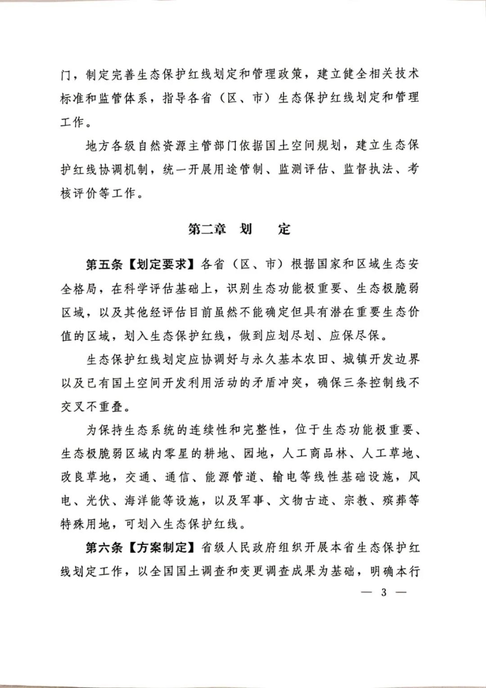 生态红线管理办法.pdf_第2页