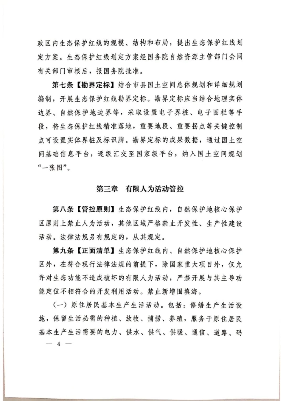 生态红线管理办法.pdf_第3页
