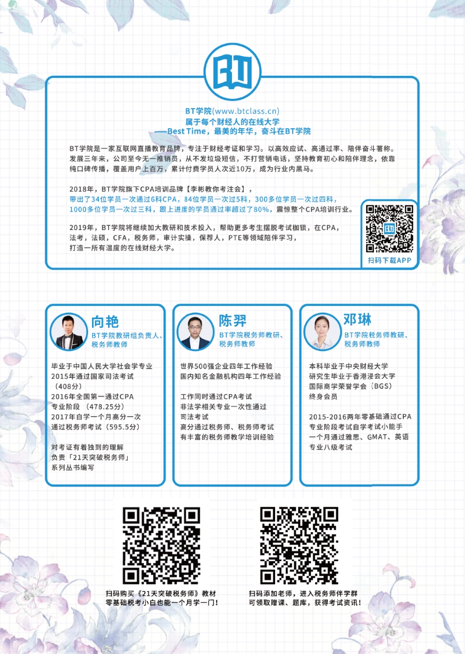 【BT考点通】2019税务师 涉税服务实务.pdf_第2页