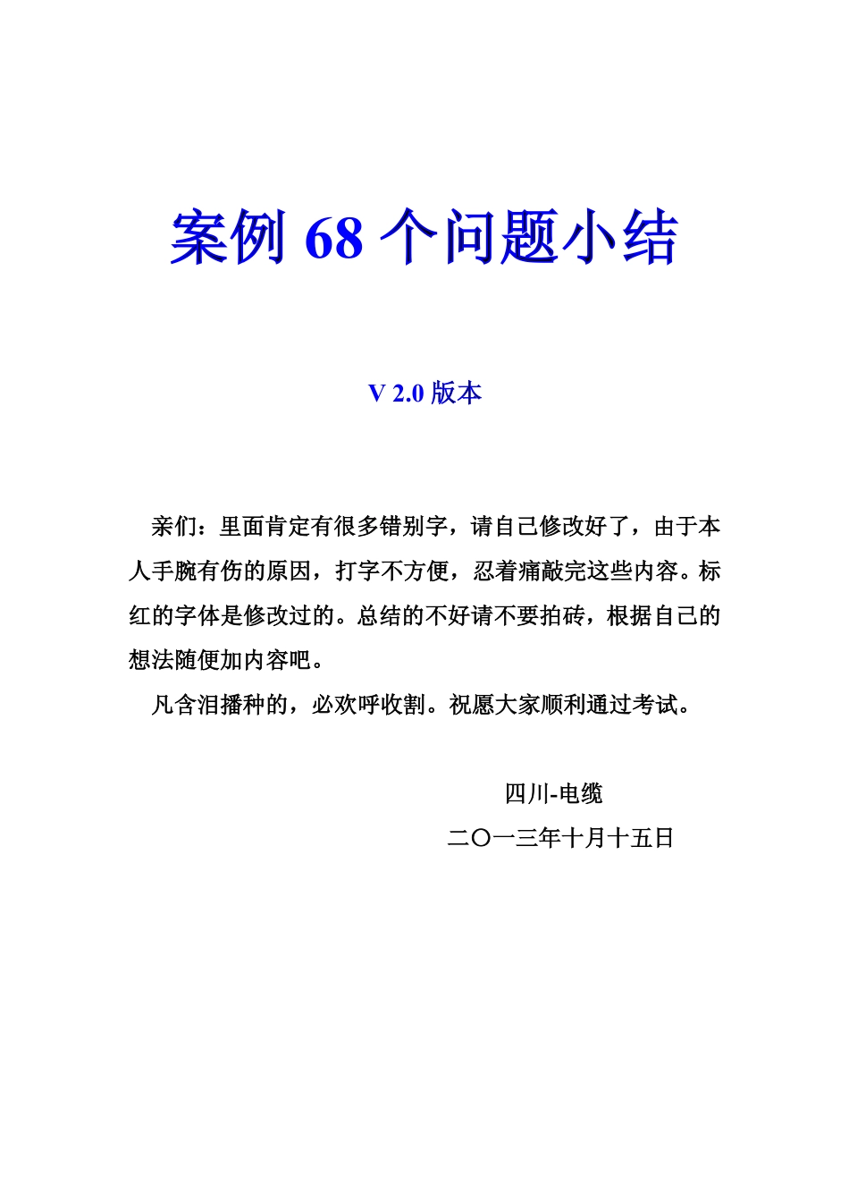 信息系统项目管理师784中P628页68个案例问题总结(1).pdf_第1页