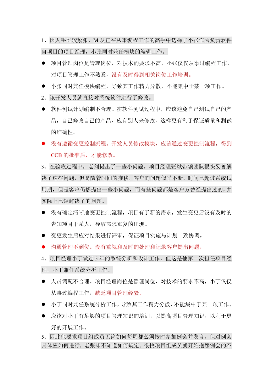 信息系统项目管理师784中P628页68个案例问题总结(1).pdf_第2页