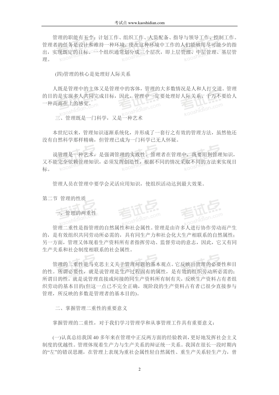 中国科学院大学《管理学原理》课程辅导教师版讲义(1).pdf_第2页