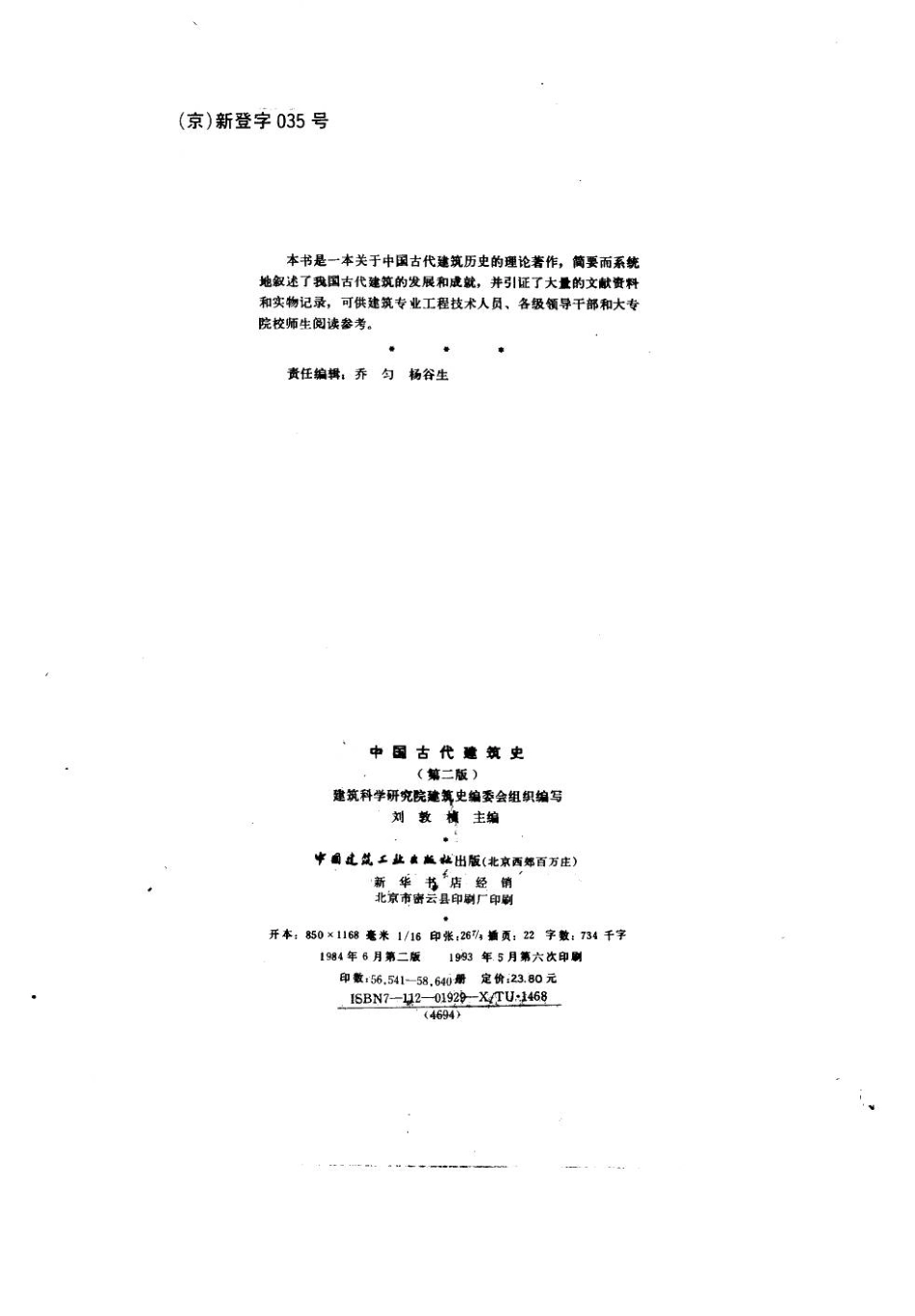 中国古代建筑史 第2卷 宋、辽、金、西夏建筑 (3).pdf_第3页