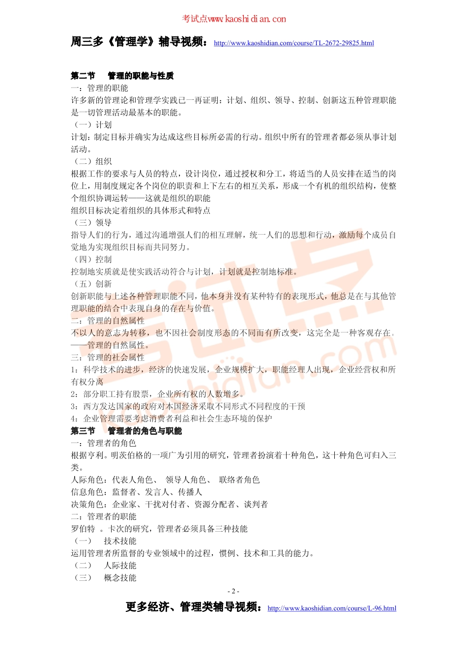 周三多《管理学原理与方法》第四版笔记（权威）(1).pdf_第2页