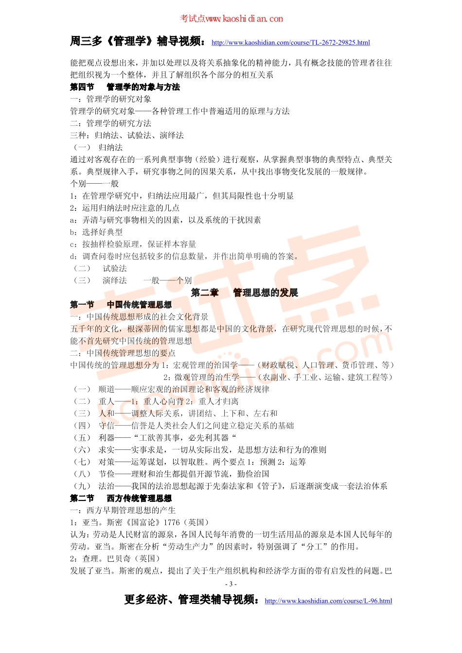 周三多《管理学原理与方法》第四版笔记（权威）(1).pdf_第3页