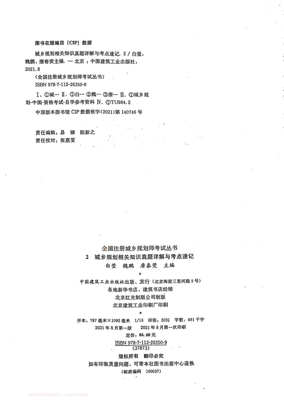 《城乡规划相关知识》真题详解与考点速记（KB）.pdf_第2页