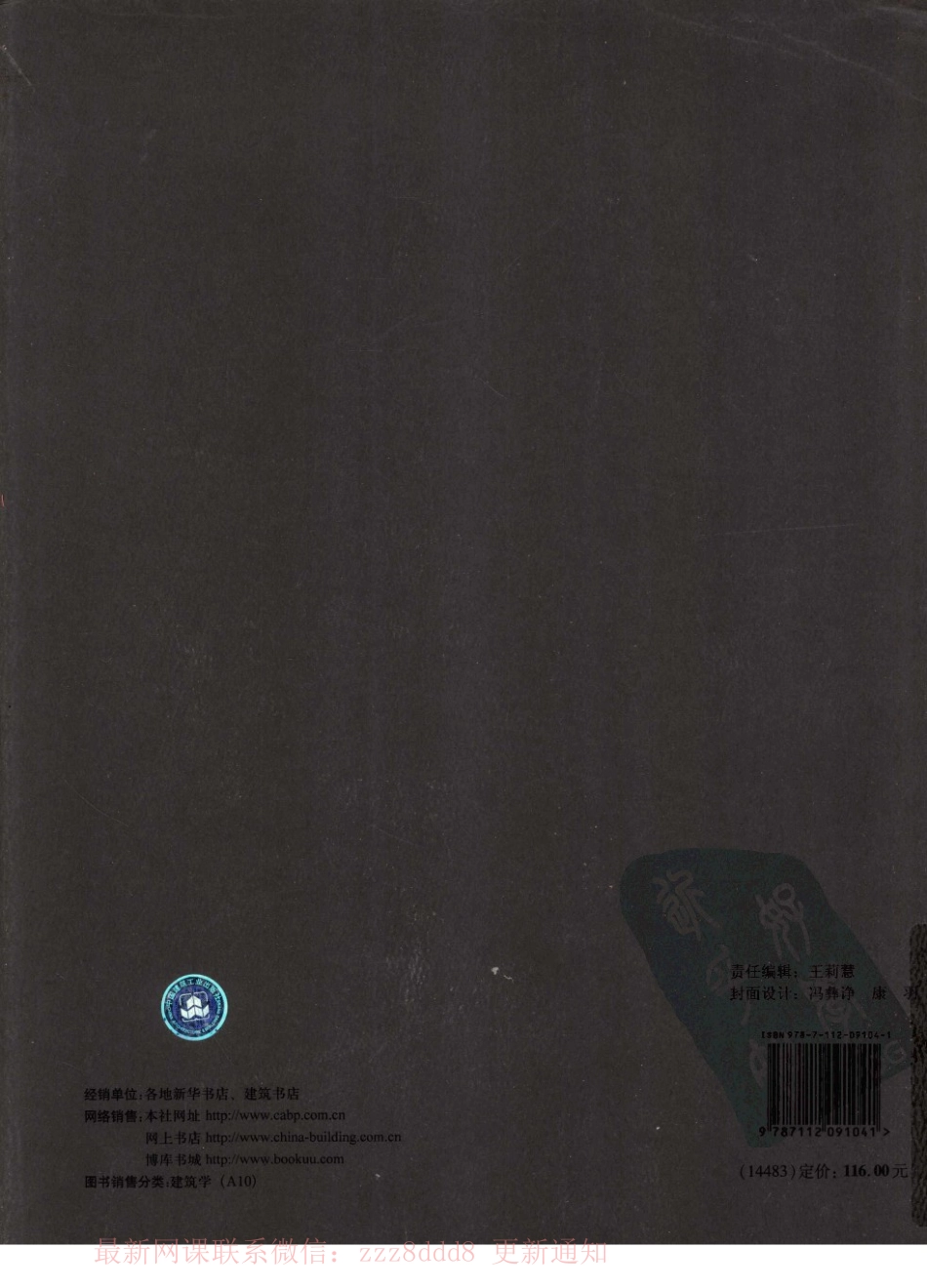 中国古代建筑史 第5卷 清代建筑 建筑设计(2).pdf_第2页