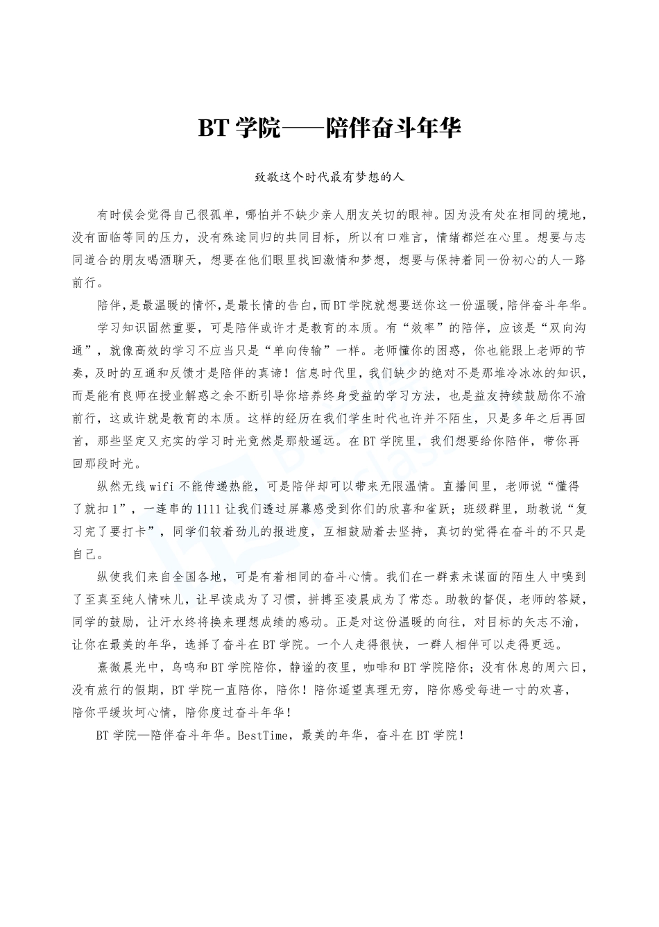 【BT考点通】2019税务师 涉税服务相关法律.pdf_第3页
