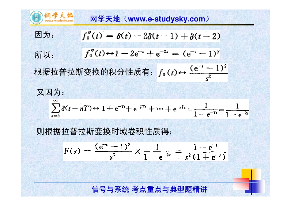 《信号与系统》考点重点与典型题精讲（第4讲拉普拉斯变换、连续时间系统s域变换）（第2部分）.pdf_第3页