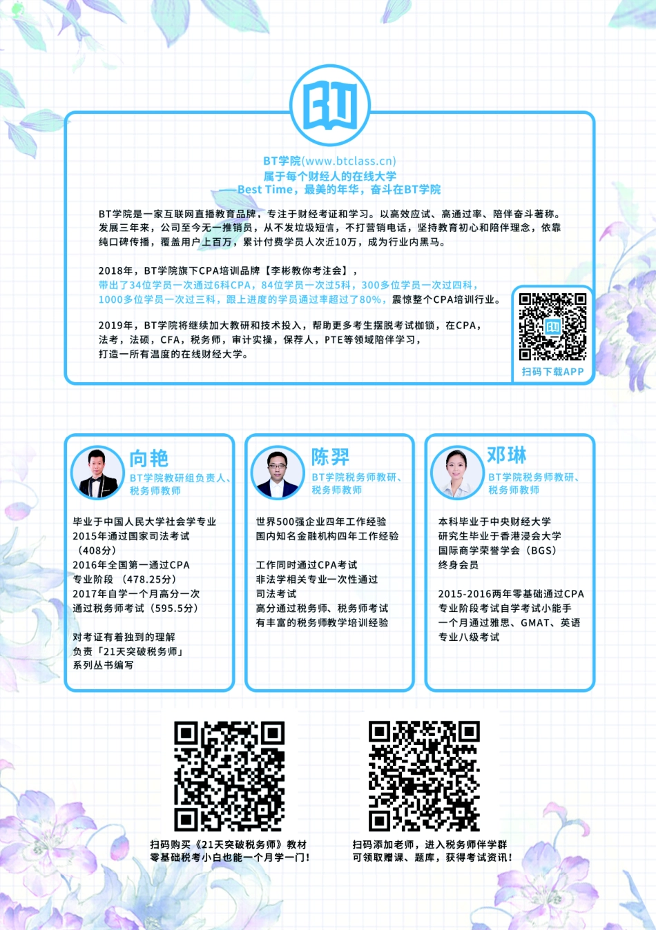 【BT框架】2019税务师 涉税服务相关法律.pdf_第2页