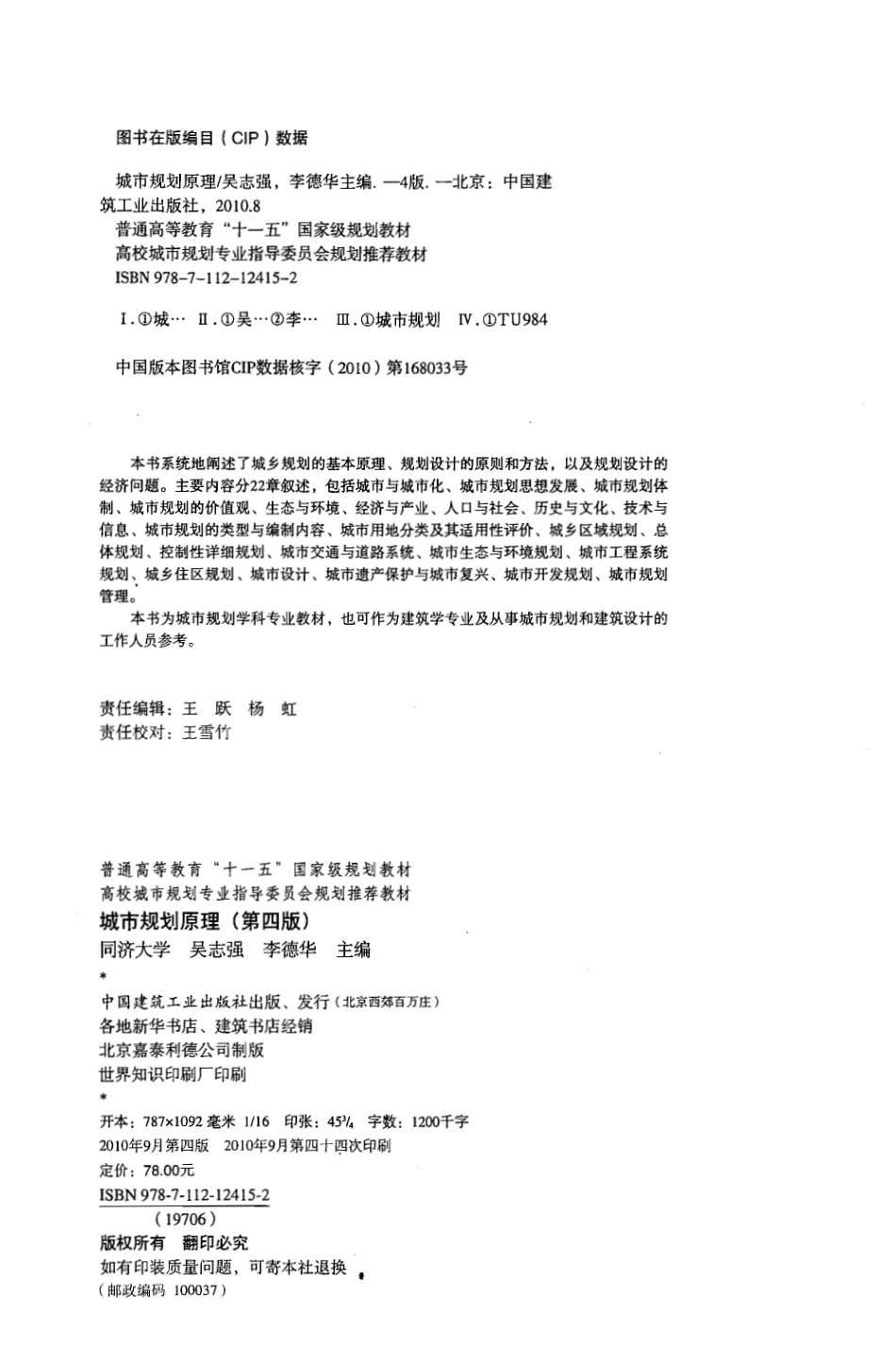 《城市规划原理（第四版）》(扫描)(2).pdf_第2页