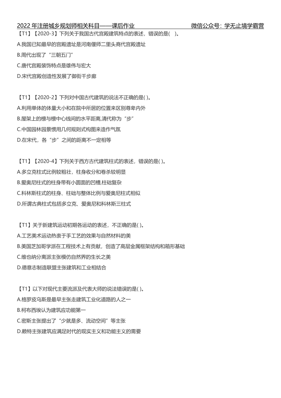 【学霸营-课后作业】2022-注规相关-建筑学课后作业汇总.pdf_第2页