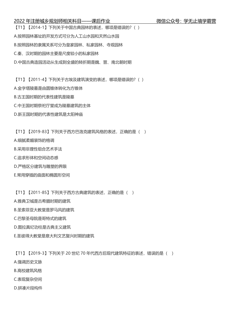 【学霸营-课后作业】2022-注规相关-建筑学课后作业汇总.pdf_第3页